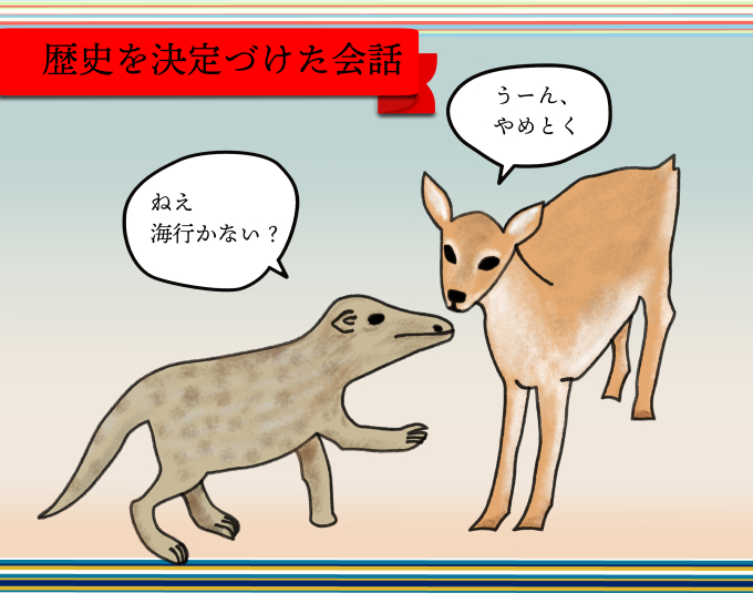 パキケトゥスとシカの会話　illustration by Ukyo SAITO ©斎藤雨梟