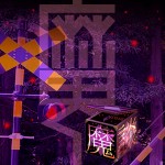 魔 の 踏 切(4)