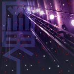 魔の階(4/最終回)