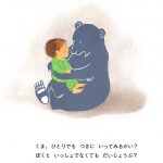 絵本のマジック。言葉は嘘をつけるが絵は嘘をつけない。『こくばんくまさん つきへいく』(マーサ・アレクサンダー作 風木一人訳 ほるぷ出版)