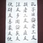 なにわぶし論語論第47回「子匡に畏る」