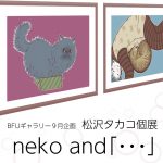 あなたの neko and 「・・・」大募集!