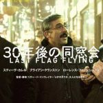 リチャード・リンクレーターの秀作「30年後の同窓会」