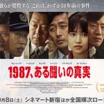 胸熱くなる韓国映画の傑作「1987、ある闘いの真実」