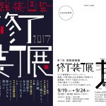 装丁展のお知らせ