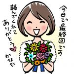 アンラッキー・タンゴ これからもよろしくね! 最終回「バースデイ(後編)」
