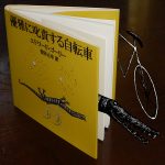 魔の絵本(7)エドワード・ゴーリー著「優雅に叱責する自転車」
