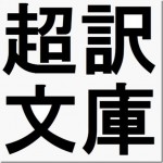 酒カス野郎 1/7話(出典:碧巌録第十一則「黄檗酒糟漢」)