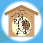 漢字師匠(マスター)への道 No.004「虫と牛のハーフ……?」