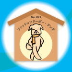 漢字師匠（マスター）への道　　No.021「ファションリーダー・ワン太」