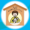 漢字師匠（マスター）への道　　No.023「羊の頭は美味しそう!?」