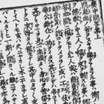 別訳【夢中問答集】第九十二問　これまでの問答を出版してよい？