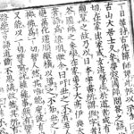 別訳【夢中問答集】梵僊和尚による後書き（初版時） 1/2話