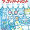 本の駅ゆしまブックデパートメントに出店します！2025年3月9日（日）