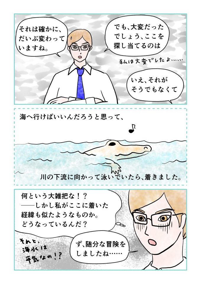 マンガ「ホテル暴風雨の日々」斎藤雨梟 ep7 page7