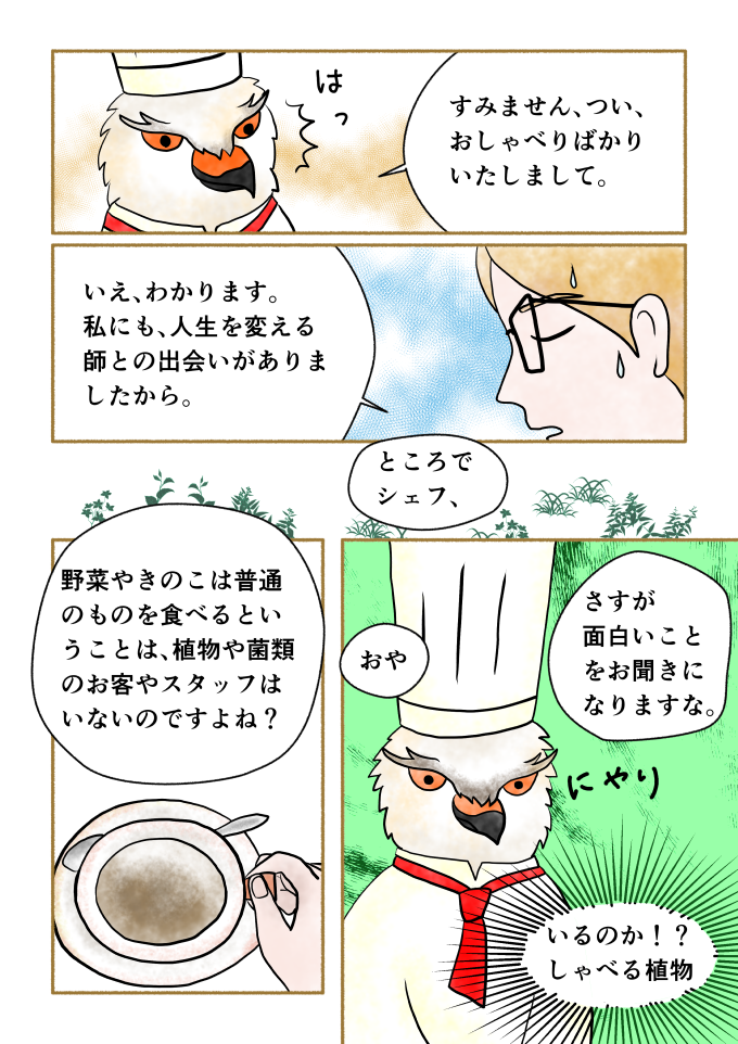 斎藤雨梟作マンガ「ホテル暴風雨の日々」ep 11 page8