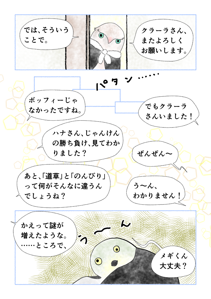 斎藤雨梟作・マンガ「ホテル暴風雨の日々」ep15page9