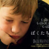 日本一小さな映画館「シネマ・チュプキ」で見て大きな感銘を受けた映画「ぼくたちの哲学教室」
