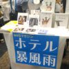 おもしろ同人誌バザール神保町に出店しました。2024年11月3日（日）ベルサール神保町アネックス