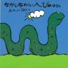 巳年を前に世界最長のへびが決定！？絵本作家ふたりの「絵と干支へび対談」