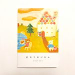ホテルでおやつ フォロー&リツイート プレゼントキャンペーン