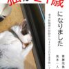 『猫が21歳になりました』紙書籍発売！