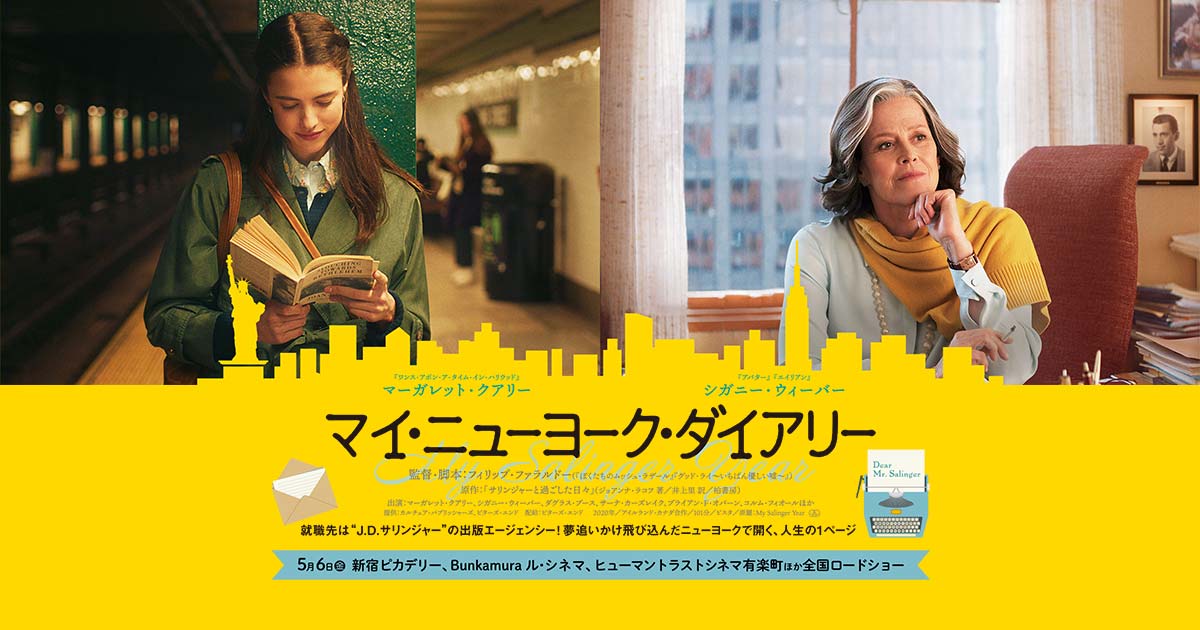 ニューヨークが舞台の気持ちのいい映画 マイ ニューヨーク ダイアリー レイニーデイ イン ニューヨーク など