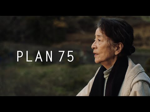 「PLAN75」監督：早川千絵　出演：倍賞千恵子ほか