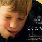 日本一小さな映画館「シネマ・チュプキ」で見て大きな感銘を受けた映画「ぼくたちの哲学教室」
