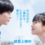 今年も快調な河合優実「今日の空が一番好き、とまだ言えない僕は」「悪い夏」「敵」