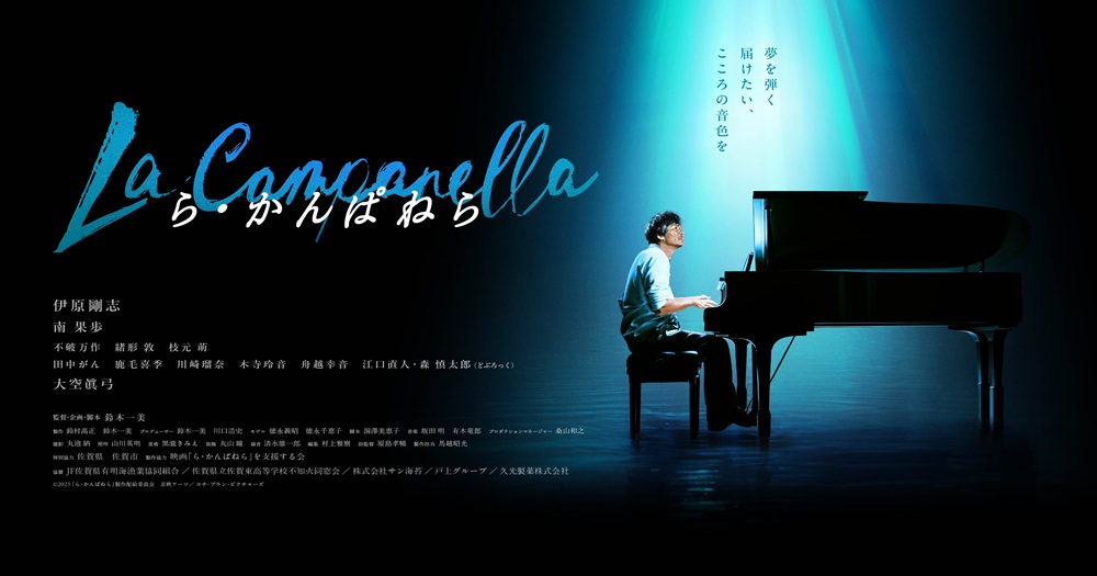 監督:鈴木一美 出演:伊原剛志 南果歩 大空眞弓ほか
