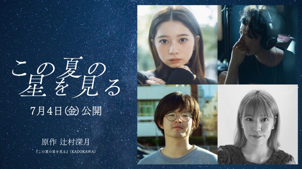 監督:山元環 出演:桜田ひより 水沢林太郎 中野有紗ほか