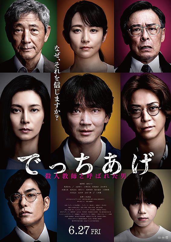 監督：三池崇史　出演：綾野剛　柴咲コウ他
