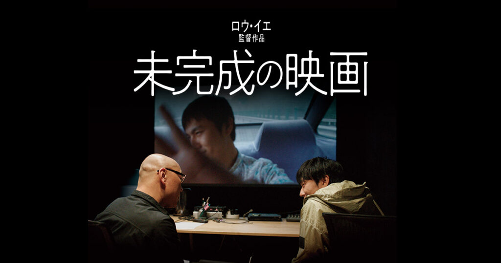 監督：ロウ・イエ　出演：チン・ハオ　チー・シー他