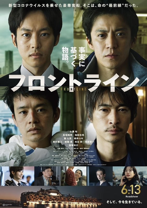 監督：関根光才　出演：小栗旬　松坂桃李　池松壮亮ほか