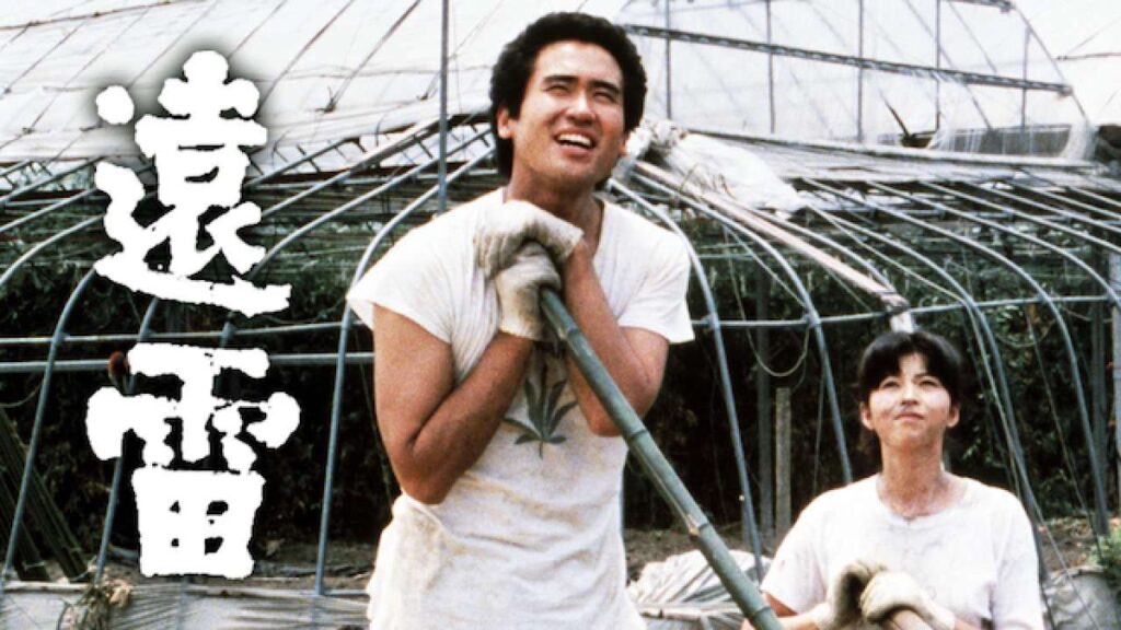 監督：根岸吉太郎　出演：永島敏行　石田えり　ジョニー大倉ほか