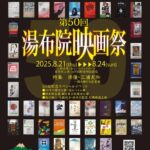 50回、よくぞ続いた「湯布院映画祭」――1980年代の名作「遠雷」