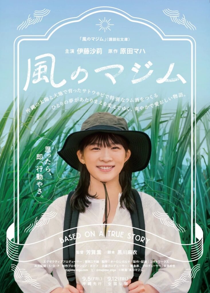 監督：芳賀薫　出演：伊藤沙莉　高畑淳子　富田靖子ほか