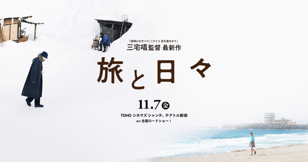 監督:三宅唱 出演:シム・ウンギョン 堤真一 河合優実ほか