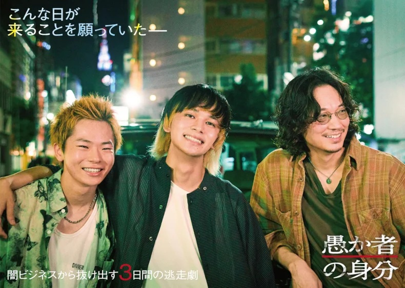 監督:永田琴 出演:北村匠海 綾野剛 林裕太ほか