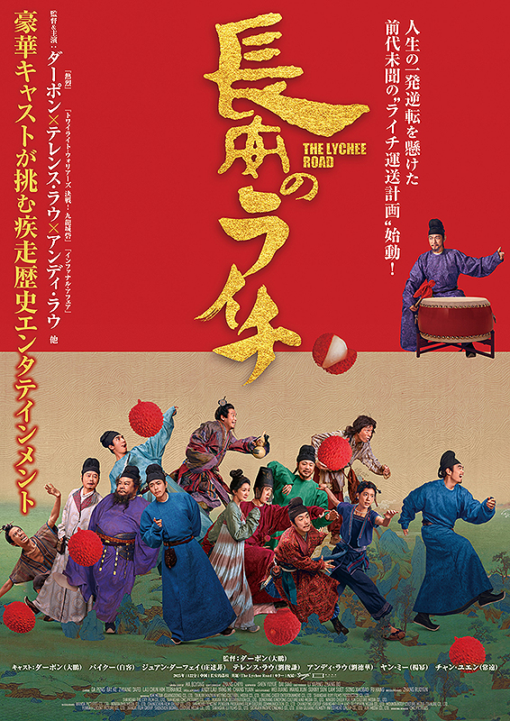 監督:ダー・ポン 出演:ダー・ポン テレンス・ラウ アンディ・ラウ他