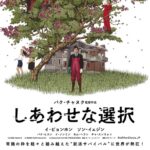 傑作・秀作が続く洋画 「しあわせな選択」「マーティ・シュプリーム」「センチメンタル・バリュー」