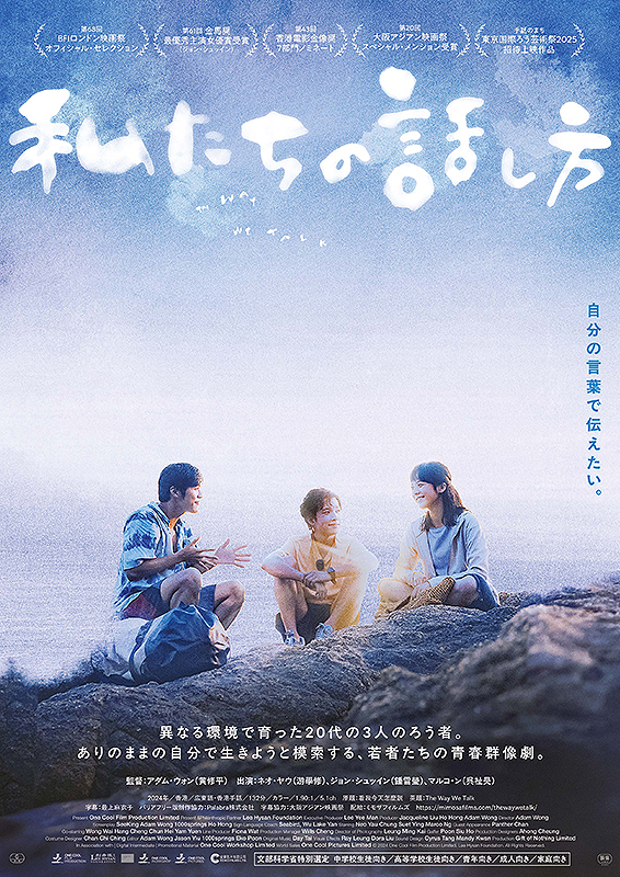 監督：アダム・ウォン　出演：ジョン・シュッイン　ネオ・ヤウ　マルコ・ン他