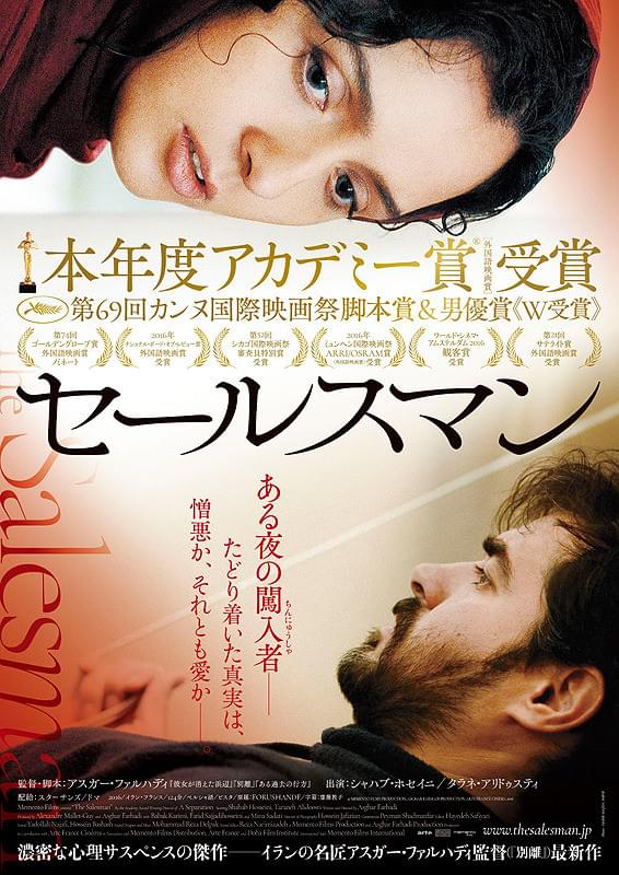 監督：アスガー・ファルハディ　出演：シャハブ・ホセイニ　タラネ・アリドゥスティ他