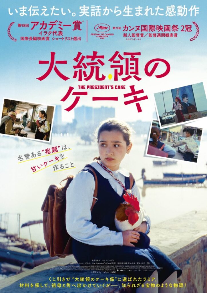 監督：ハサン・ハーディ　出演：バニーン・アハマド・ナーイフ　サッジャード・モハンマド・カーセム他