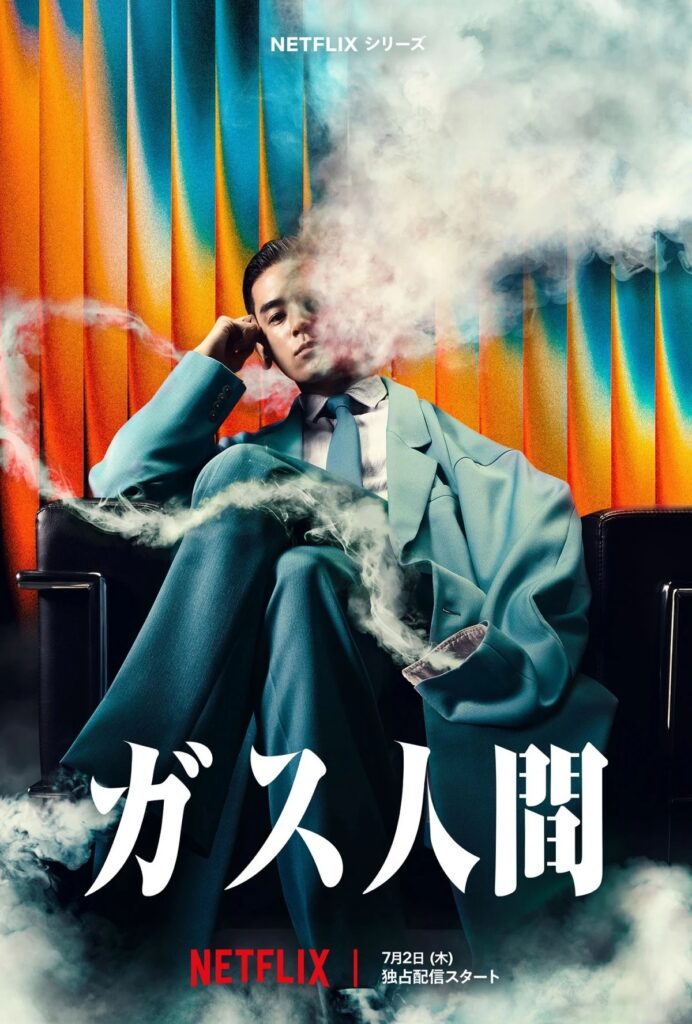 監督:片山慎三 出演:小栗旬 蒼井優 UTA他
