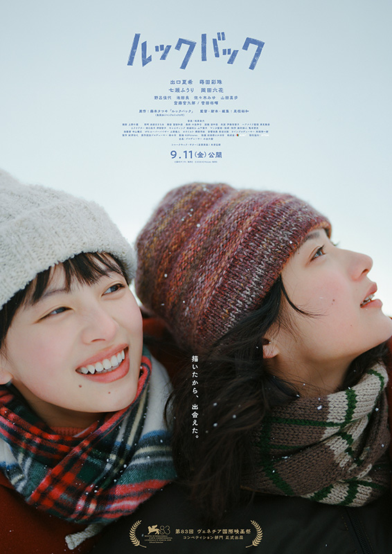 監督：是枝裕和　出演：出口夏希　蒔田彩珠　菅田将暉ほか