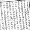 別訳【夢中問答集】梵僊和尚による後書き（初版時） 1/2話
