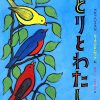 大泉図書館で講演をします「きらり！ねりま人　石神井公園の鳥と絵本」