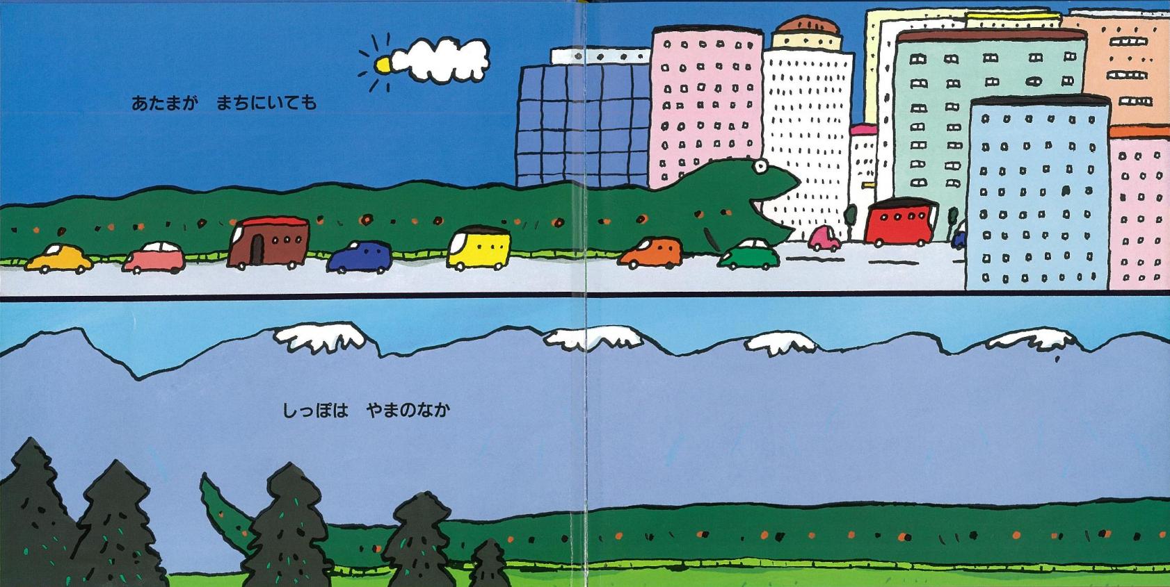 『ながいながいへびのはなし』風木一人・作 高畠純・絵 小峰書店 2001